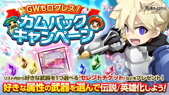 画像集 008 剣と魔法のログレス 新ジョブ リベリオン が実装 Gwキャンペーンも