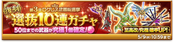 画像集 011 剣と魔法のログレス 新ジョブ リベリオン が実装 Gwキャンペーンも