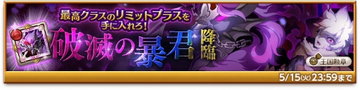 画像ギャラリー No.003のサムネイル画像 / 「剣と魔法のログレス」，強敵を倒して豪華報酬を獲得する「さるとりパニック！」を開催