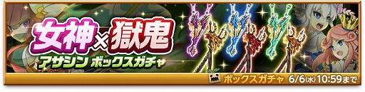 画像ギャラリー No.007のサムネイル画像 / 「剣と魔法のログレス」,“光・闇ゼウスボックスガチャ”が販売開始