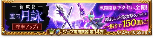 剣と魔法のログレス 期間限定ガチャにアサシン 剣姫の専用武器 霊刀月詠 が登場