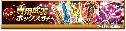 画像ギャラリー No.003のサムネイル画像 / 「剣と魔法のログレス」,“専用武器確率アップガチャ”が開催に