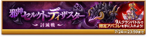 画像ギャラリー No.007のサムネイル画像 / 「剣と魔法のログレス」,“専用武器確率アップガチャ”が開催に