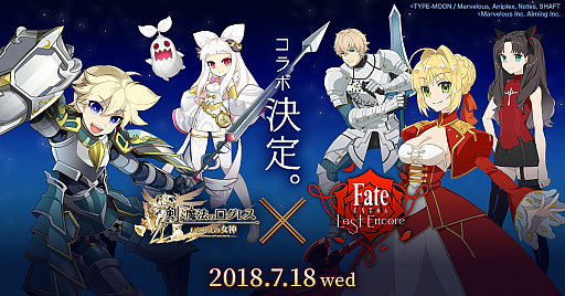 剣と魔法のログレス Tvアニメ Fate Extra Last Encore とのコラボイベントの開催が決定