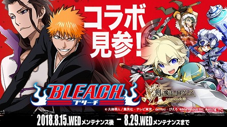 画像ギャラリー No.002のサムネイル画像 / 「剣と魔法のログレス」,漫画“BLEACH”とのコラボを開始