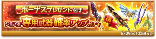 画像ギャラリー No.003のサムネイル画像 / 「剣と魔法のログレス」,ジョブ別「専用武器確率アップガチャ」が開催