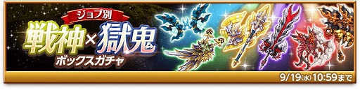 画像ギャラリー No.002のサムネイル画像 / 「剣と魔法のログレス」,“戦神×獄鬼ボックスガチャ”が販売