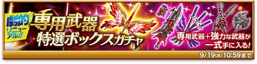 画像ギャラリー No.003のサムネイル画像 / 「剣と魔法のログレス」,“戦神×獄鬼ボックスガチャ”が販売