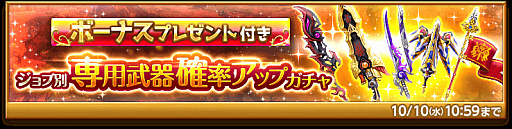 画像ギャラリー No.002のサムネイル画像 / 「剣と魔法のログレス」，専用武器確率アップガチャが販売開始。新アバターが登場するイベントも開催