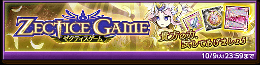 画像ギャラリー No.004のサムネイル画像 / 「剣と魔法のログレス」，専用武器確率アップガチャが販売開始。新アバターが登場するイベントも開催