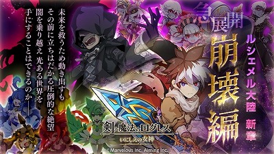 画像ギャラリー No.002のサムネイル画像 / 「剣と魔法のログレス」,アップデートで“ルシェメル大陸新章”が実装