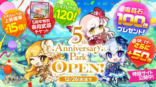 画像ギャラリー No.001のサムネイル画像 / 「剣と魔法のログレス いにしえの女神」5周年を記念したキャンペーンがスタート