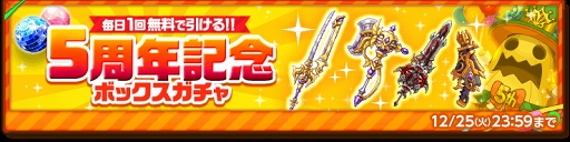 画像ギャラリー No.002のサムネイル画像 / 「剣と魔法のログレス いにしえの女神」5周年を記念したキャンペーンがスタート