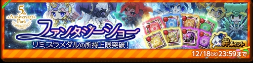 画像ギャラリー No.004のサムネイル画像 / 「剣と魔法のログレス いにしえの女神」5周年を記念したキャンペーンがスタート