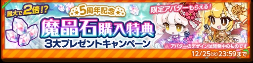画像ギャラリー No.008のサムネイル画像 / 「剣と魔法のログレス いにしえの女神」5周年を記念したキャンペーンがスタート