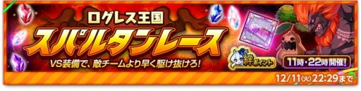 画像ギャラリー No.001のサムネイル画像 / 「剣と魔法のログレス」,ガチャに新武器「霊刀セイレーン」が登場。スペシャルクエスト「スペースウォーズ」も