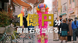 画像ギャラリー No.004のサムネイル画像 / 「剣と魔法のログレス」，TVCMの“剣と魔法はやめられない”篇が放映開始