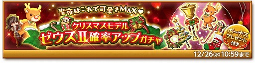 画像ギャラリー No.002のサムネイル画像 / 「剣と魔法のログレス」,イベント“聖なる夜に潜みしアイツ”が開催