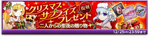 画像ギャラリー No.005のサムネイル画像 / 「剣と魔法のログレス」,イベント“聖なる夜に潜みしアイツ”が開催