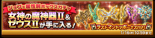 画像ギャラリー No.002のサムネイル画像 / 「剣と魔法のログレス」,“ジョブ×属性別ボックスガチャ”が登場。“ケロケロマーチ♪”と“ルイン大決戦”も復刻開催中