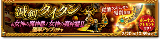 画像ギャラリー No.002のサムネイル画像 / 「剣と魔法のログレス いにしえの女神」リーフの武器“滅剣タイタン”が登場