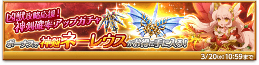 画像ギャラリー No.002のサムネイル画像 / 「剣と魔法のログレス いにしえの女神」,定番ガチャがリニューアル