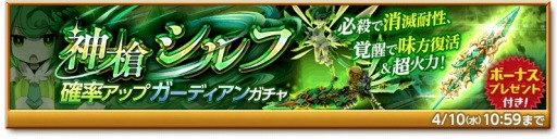 剣と魔法のログレス いにしえの女神 神槍シルフ のピックアップガチャが開催