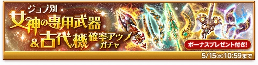 剣と魔法のログレス ジョブ別の新ガチャ販売 ログフェスを含む各種イベントが開催