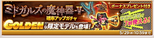 画像ギャラリー No.003のサムネイル画像 / 「剣と魔法のログレス」,限定モデルも登場するガチャの販売を含むアップデートを実施