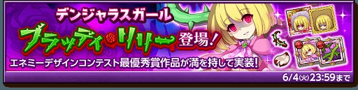 画像ギャラリー No.004のサムネイル画像 / 「剣と魔法のログレス」,エネミーデザインコンテスト最優秀賞作品を実装したイベントを開催