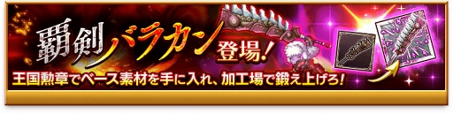 画像ギャラリー No.007のサムネイル画像 / 「剣と魔法のログレス」,新たな難度&報酬が追加された「ケロケロマーチ♪」が開催