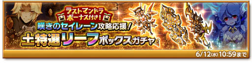 画像ギャラリー No.005のサムネイル画像 / 「剣と魔法のログレス」,魔剣の登場を記念した「ミドガルズの魔神器確率アップガチャ」が販売