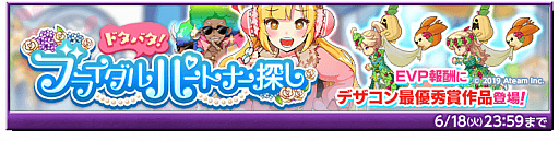 画像ギャラリー No.003のサムネイル画像 / 「剣と魔法のログレス いにしえの女神」,ヴァニタスシリーズが入手できるボックスガチャを販売