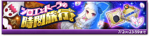 画像ギャラリー No.003のサムネイル画像 / 「剣と魔法のログレス いにしえの女神」,ジョブ別 バアルの魔神器確率アップガチャが販売