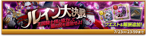 画像ギャラリー No.005のサムネイル画像 / 「剣と魔法のログレス いにしえの女神」,霊刀月詠&九尾確率アップ アサシンガチャが販売スタート