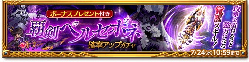 画像ギャラリー No.002のサムネイル画像 / 「剣と魔法のログレス」,イベント“デスペラードガチャ”が開催