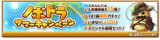 画像ギャラリー No.004のサムネイル画像 / 「剣と魔法のログレス いにしえの女神」,イベント「ノポドラアドベンチャー」開催
