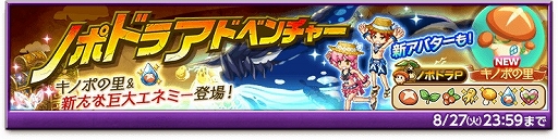 画像ギャラリー No.002のサムネイル画像 / 「剣と魔法のログレス いにしえの女神」,夏の大型イベント「ノポドラアドベンチャー」が開催