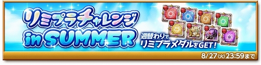 画像ギャラリー No.004のサムネイル画像 / 「剣と魔法のログレス いにしえの女神」,夏の大型イベント「ノポドラアドベンチャー」が開催