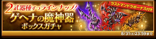 画像ギャラリー No.001のサムネイル画像 / 「剣と魔法のログレス いにしえの女神」2武器種がラインナップされたボックスガチャが登場