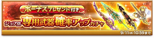 画像ギャラリー No.002のサムネイル画像 / 「剣と魔法のログレス いにしえの女神」で「ジョブ別専用武器確率アップガチャ」が登場