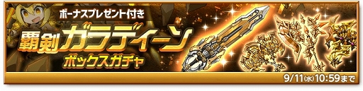 画像ギャラリー No.003のサムネイル画像 / 「剣と魔法のログレス いにしえの女神」で「ジョブ別専用武器確率アップガチャ」が登場