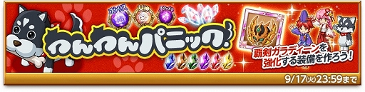 画像ギャラリー No.004のサムネイル画像 / 「剣と魔法のログレス いにしえの女神」で「ジョブ別専用武器確率アップガチャ」が登場