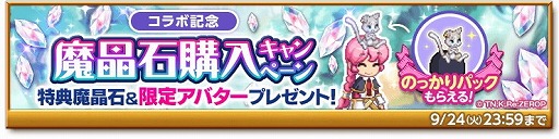 画像ギャラリー No.005のサムネイル画像 / 「剣と魔法のログレス」,「Re:ゼロから始める異世界生活」コラボが開始に