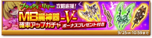 画像ギャラリー No.001のサムネイル画像 / 「剣と魔法のログレス」,「古代機十六夜確率アップガチャ」が本日スタート