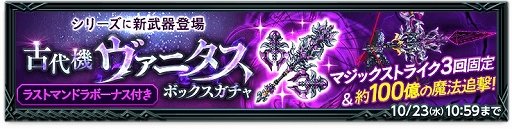 画像ギャラリー No.002のサムネイル画像 / 「剣と魔法のログレス いにしえの女神」,「ヴァニタス」「ゲヘナの魔神器」に古代機鋼兵向けの新武器追加