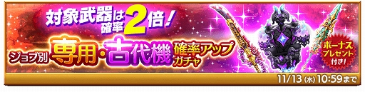 画像ギャラリー No.003のサムネイル画像 / 「剣と魔法のログレス いにしえの女神」,6周年前夜祭-前編-が開催。専用武器・古代機のガチャや復刻イベントを実施
