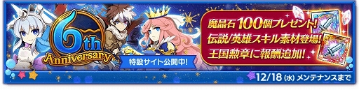 画像ギャラリー No.002のサムネイル画像 / 「剣と魔法のログレス いにしえの女神」で「第2弾 ログレス6周年ガチャ」が登場