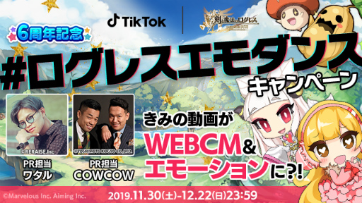剣と魔法のログレス いにしえの女神 Tiktok投稿企画を実施