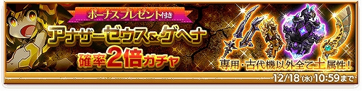 画像ギャラリー No.002のサムネイル画像 / 「剣と魔法のログレス いにしえの女神」で「ヴァルハラ&女神II 確率2倍ガチャ」の販売がスタート